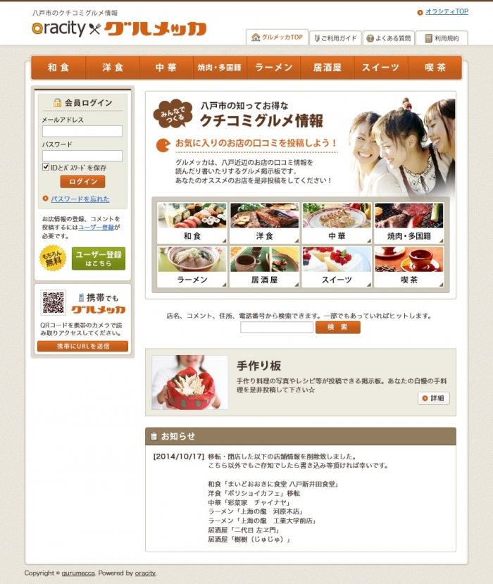 八戸市の口コミグルメ情報 グルメッカ