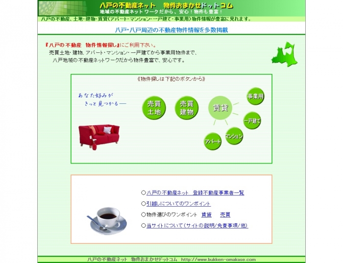 八戸の不動産ネット 2003年