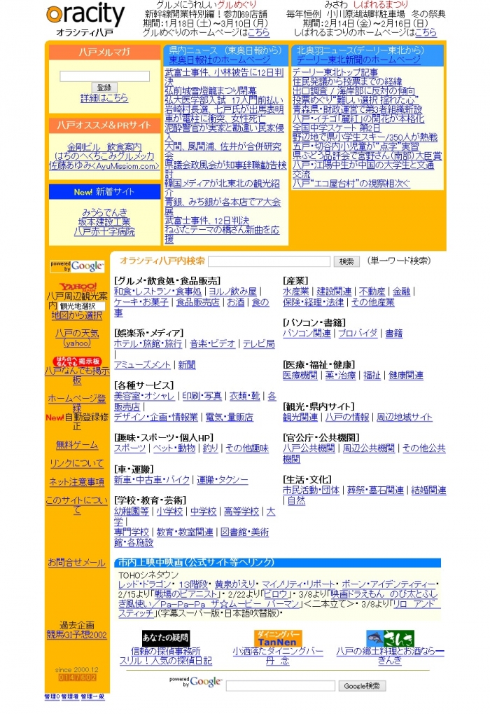 オラシティ八戸 2003年