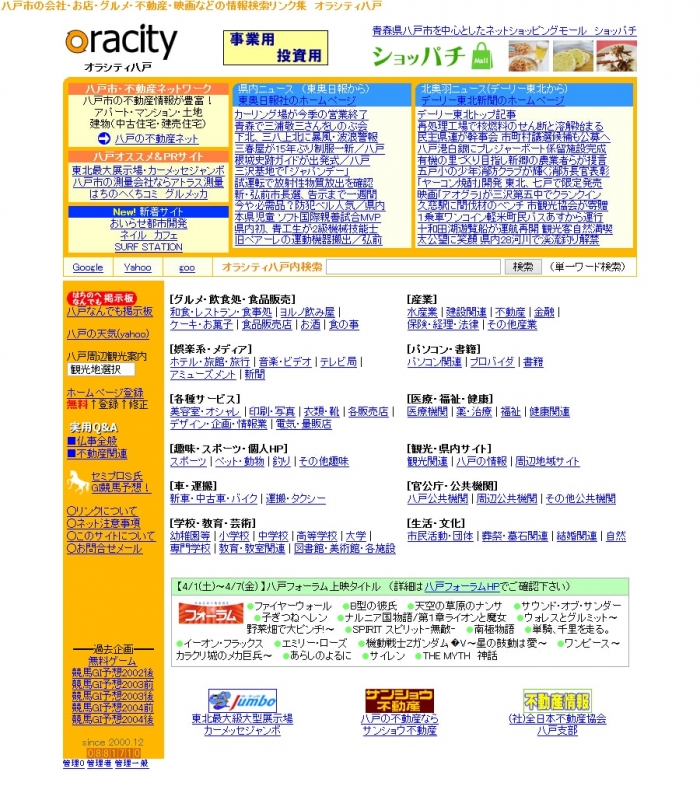 オラシティ八戸 2006年