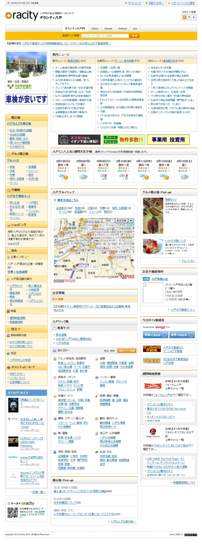 オラシティ八戸 2010年