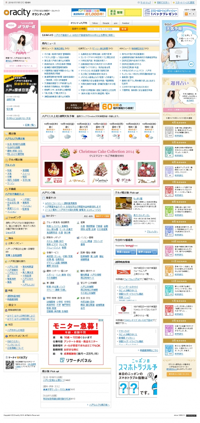オラシティ八戸 2014年