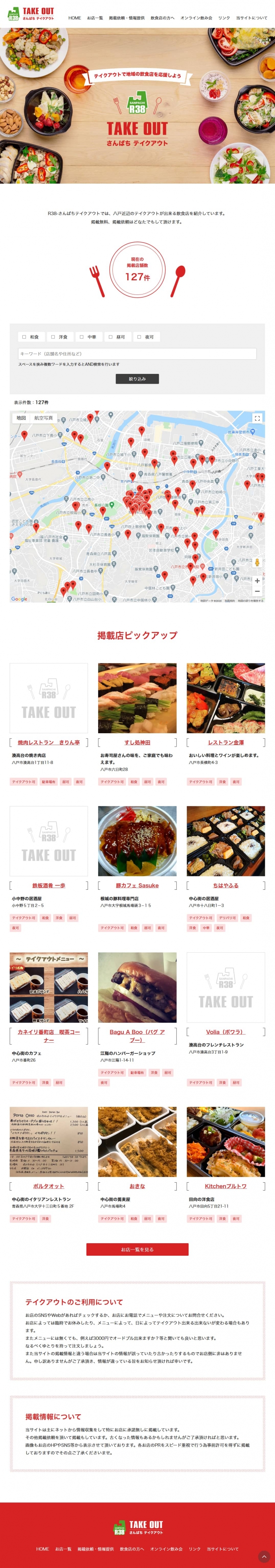 八戸近辺のテイクアウトが出来る飲食店紹介 さんぱちテイクアウト